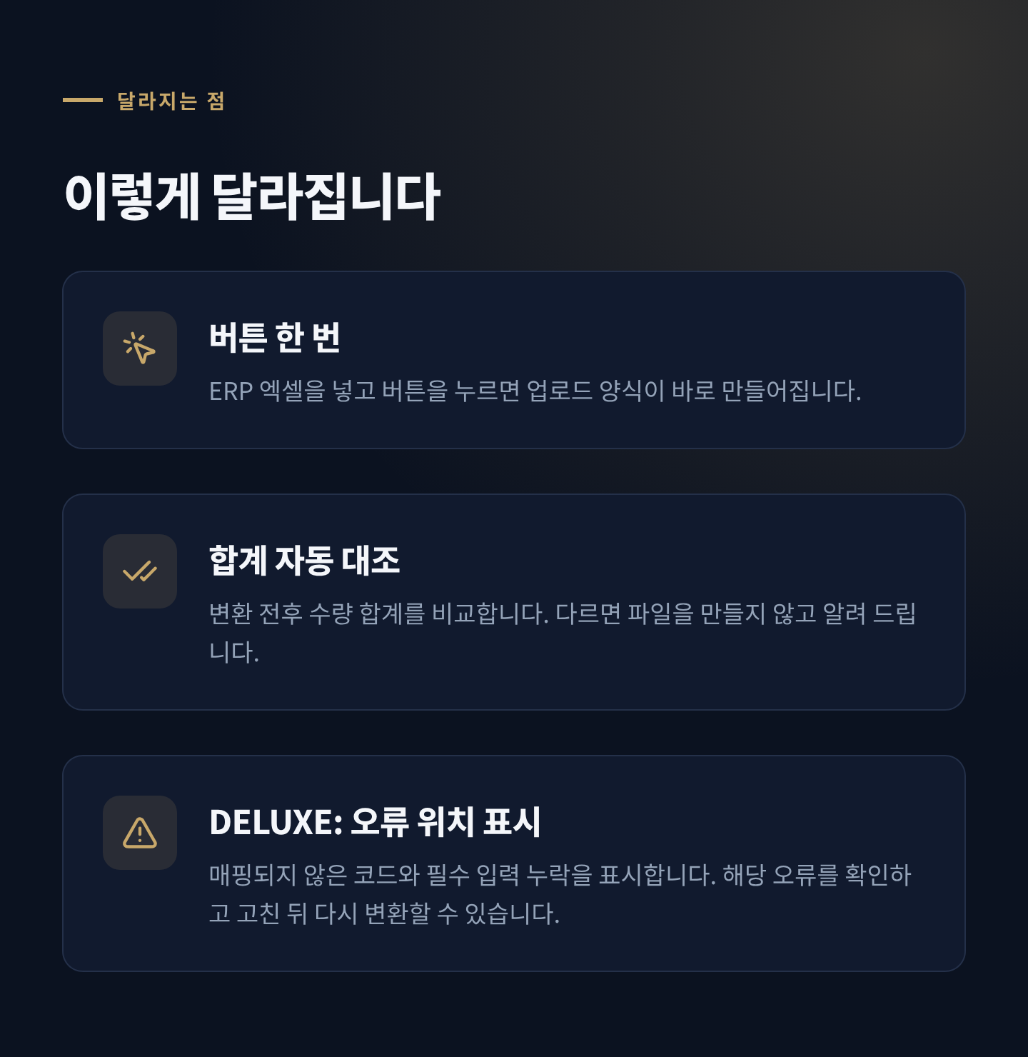 달라지는 점