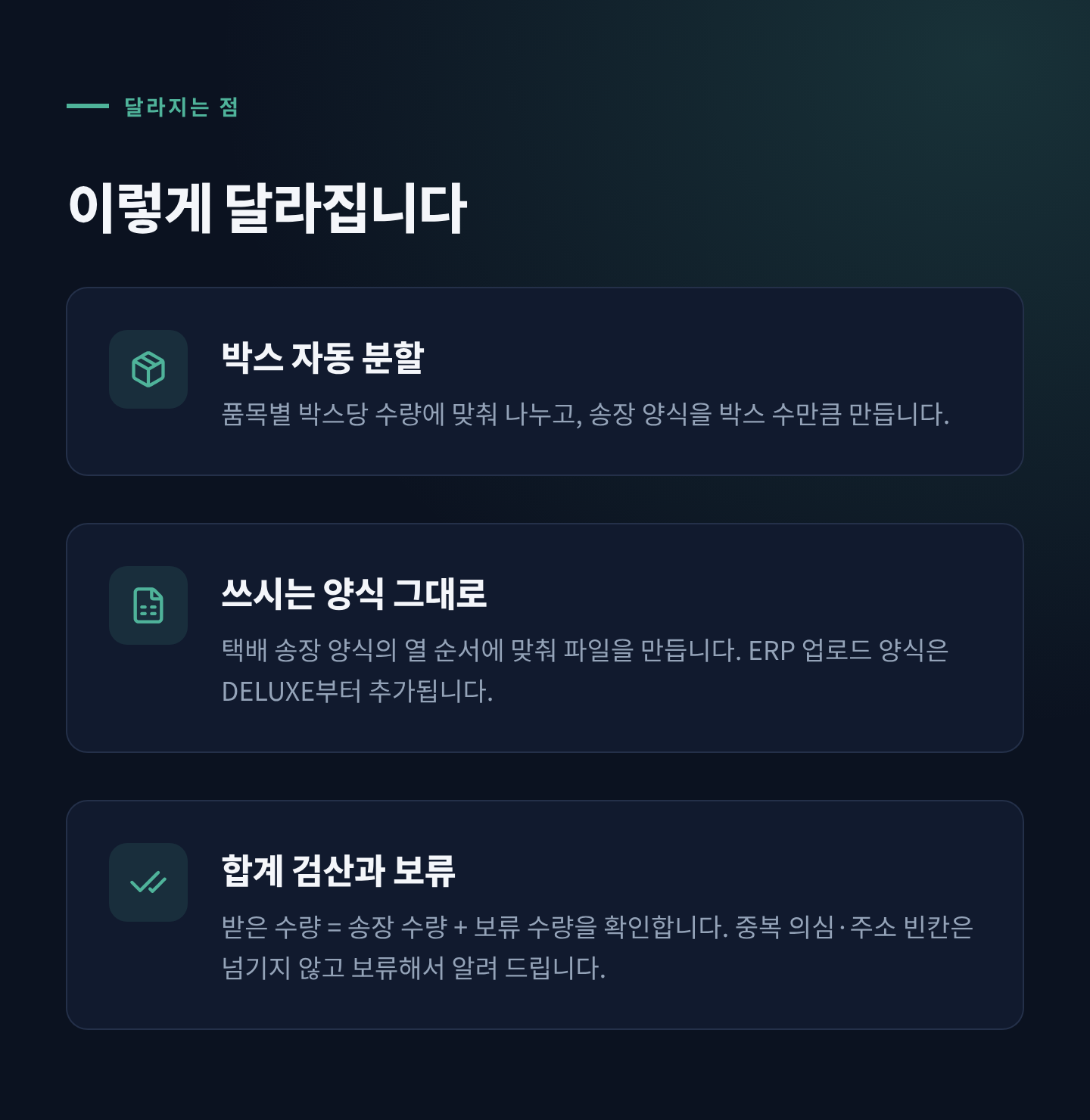 달라지는 점