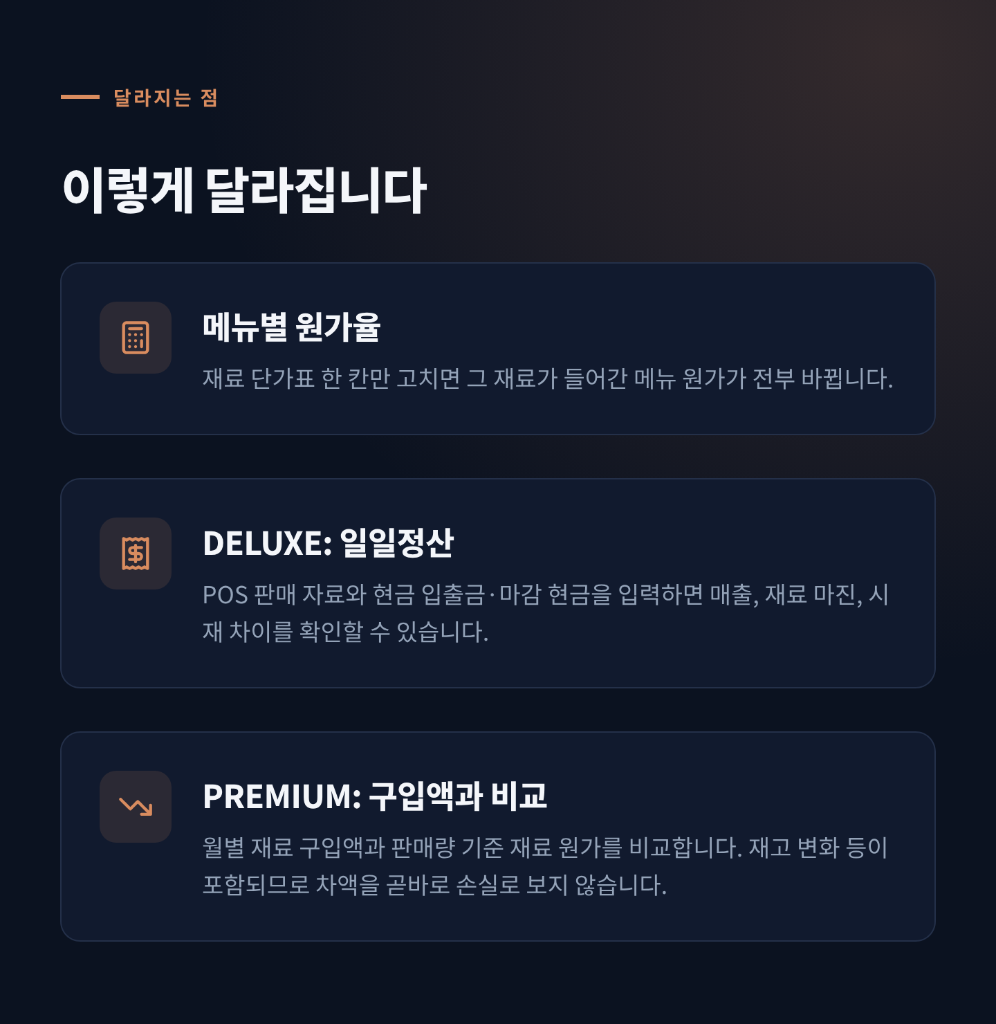 달라지는 점
